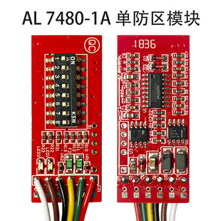 大型总线制工程防盗报警主机AL7480-1A单/双防区带输出地址模块