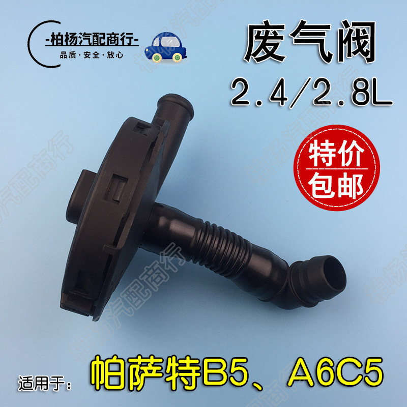 适配老A6C5帕萨特B5领驭2.8废气阀单向阀分离器压力阀真空阀2.4