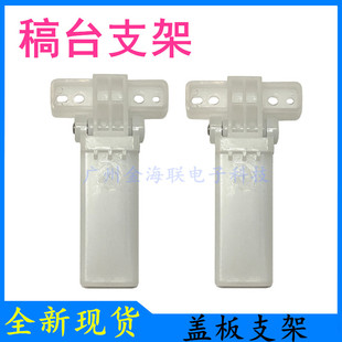奔图M7109DW支架M7200 M7300FDW稿台支架 M7209FD盖板支架M7170DW
