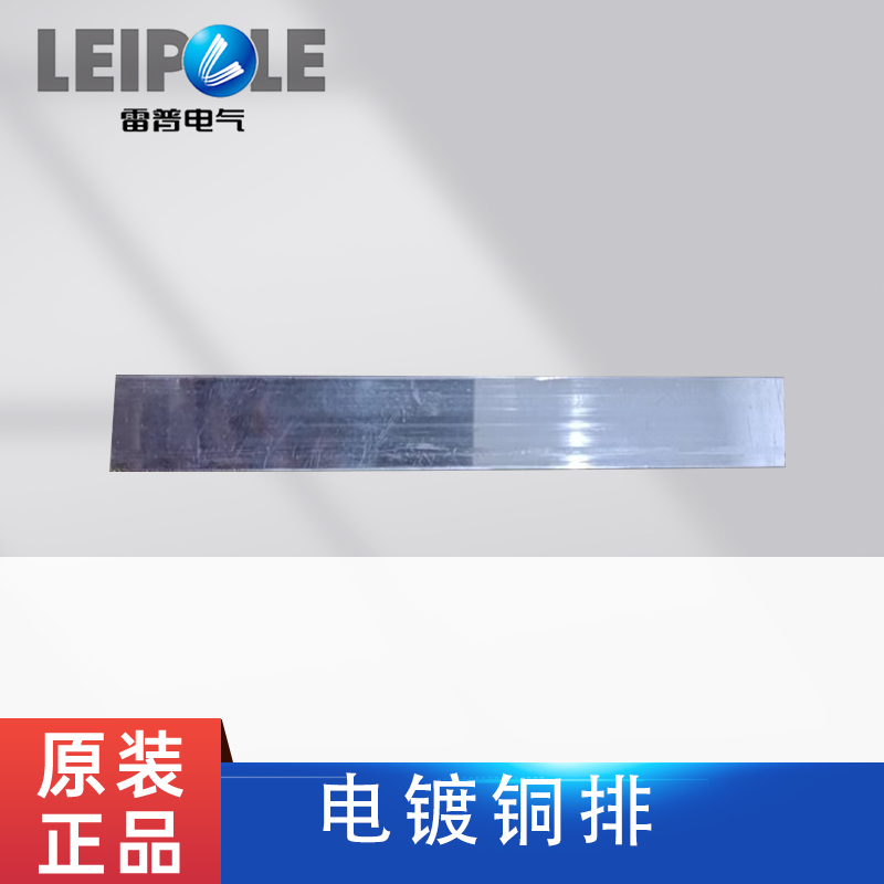 上海雷普 30X5 电镀 电镀铜排 标准1米长20X10  30X10 25X5 20X5