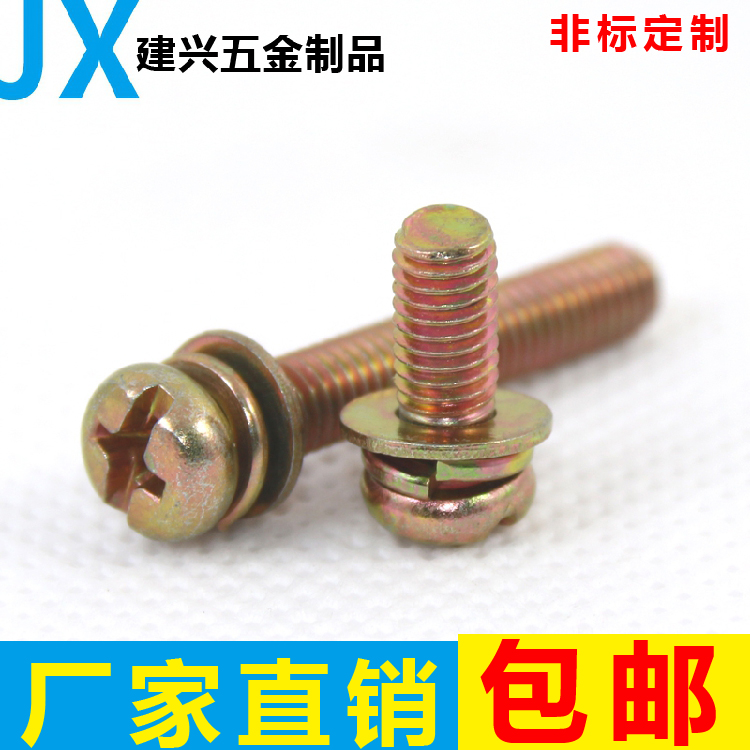 十字三组合螺丝镀彩锌铁