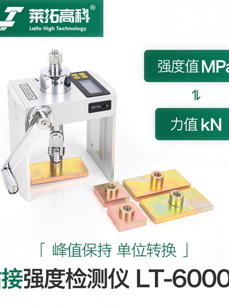 德国日本进口莱拓高科LT-6000C粘结强度检测仪砂浆饰面砖一体式拉,农用物资,可移动滴灌袋,淘宝优惠券,粉丝福利购,淘宝优惠卷