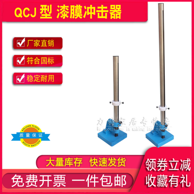 漆膜冲击器试验仪清油涂