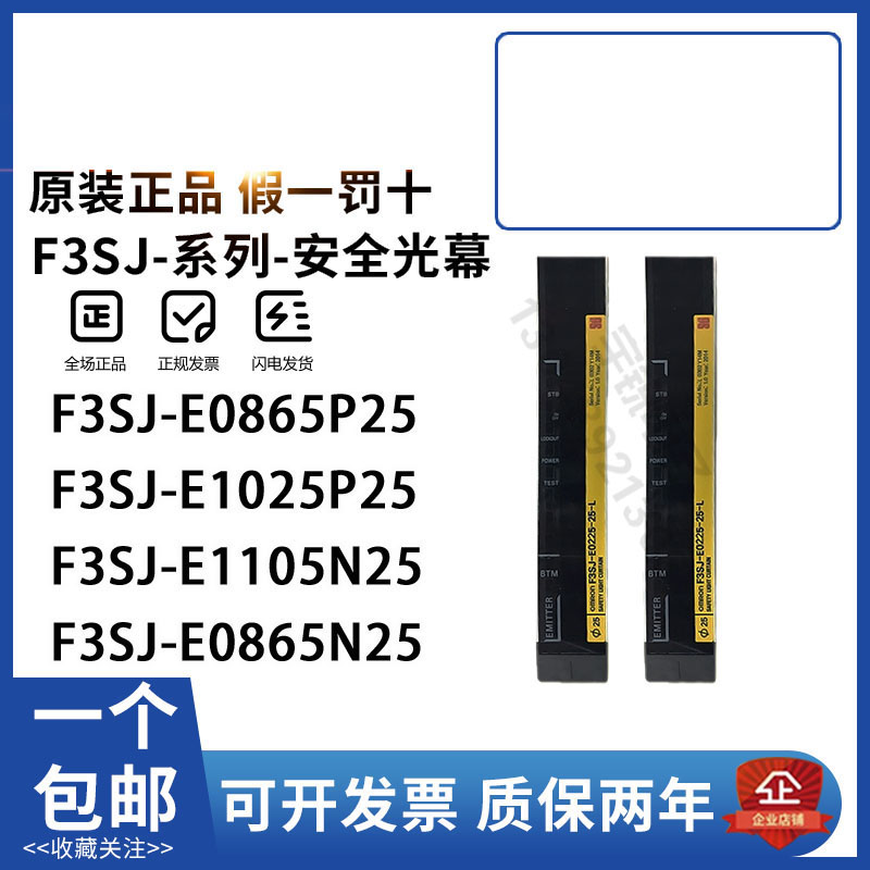 正品欧姆龙安全光栅 F3SJ-E0185N25 E0225N25 E0305N25 E0385N25