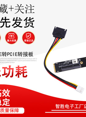 M2 NVME转PCIE转接板M.2转PCI-E 4x转换卡硬盘转PCIEx4小4pin供电