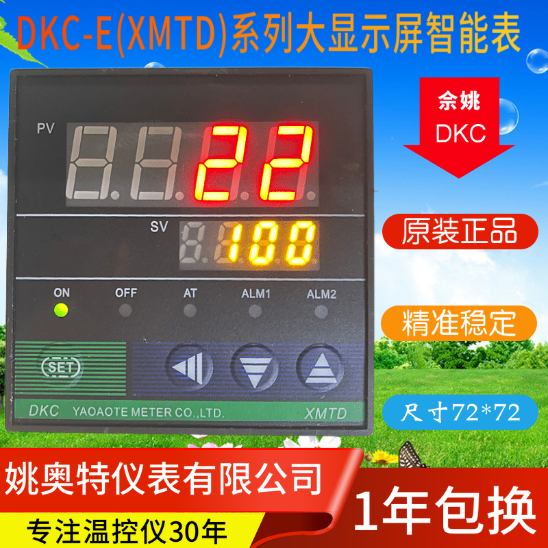 DKC姚奥特仪表XMTD-7411 7511智能温度控制仪DKC-E(XMTD)6000型号