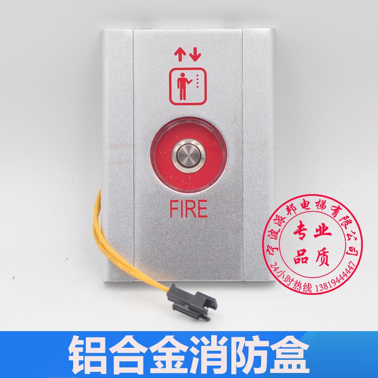 奥的斯电梯消防盒英文铝