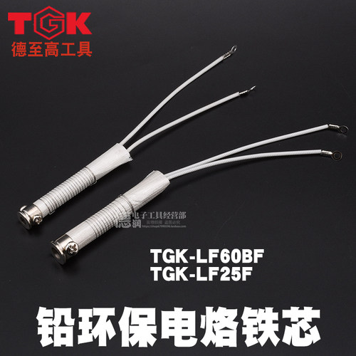 德至高烙铁发热芯外式三