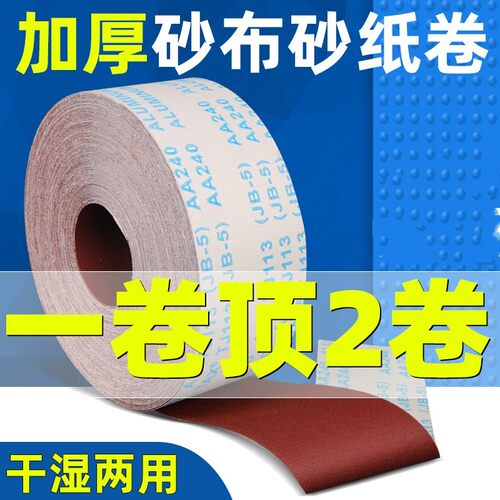 jb-5软布砂带卷软砂纸砂布卷4寸4.5寸打磨砂卷木工手撕布卷