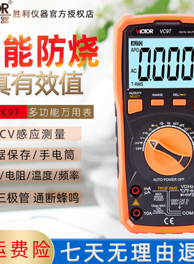 胜利全自动换量程智能数字万用表VC97高精度带保护数显万用表包邮