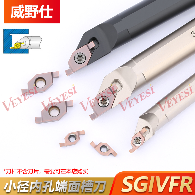 小径内孔端面槽刀杆SGIVFR16Q16不锈钢浅槽刀片VC内端面切槽刀杆