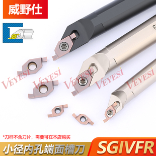 小径内孔端面槽刀杆SGIVFR16Q16不锈钢浅槽刀片VC内端面切槽刀杆