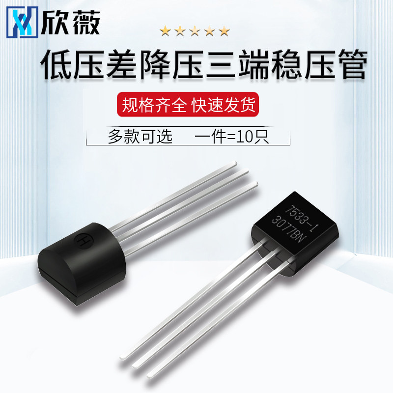 ht7130a-1 7133a-1 7533a-1 ldo低压差降压三端稳压管to-92直插