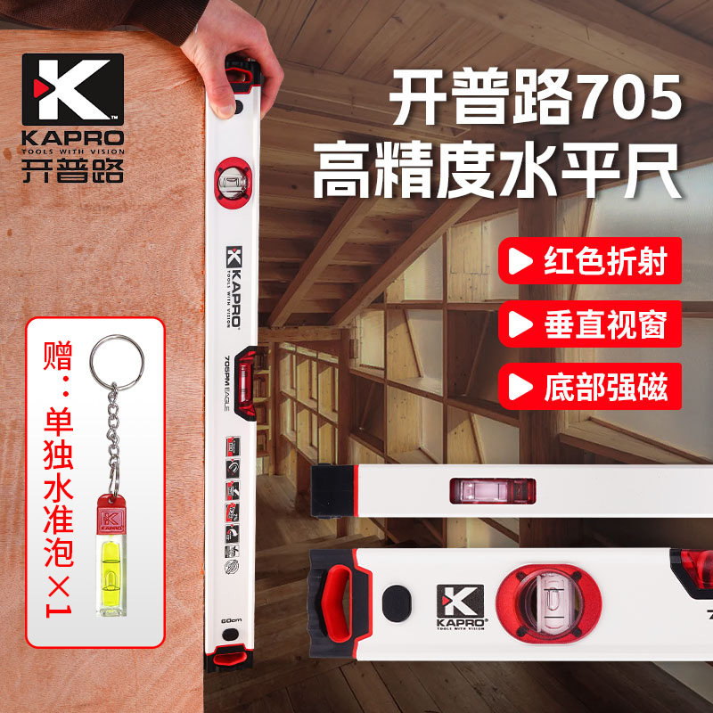 KAPRO开普路705新款 高精度水准带强磁性水平仪垂直视窗水平抗摔,模玩/动漫/周边/娃圈三坑/桌游,桌游配件/卡套/保护膜,淘宝优惠券,粉丝福利购,淘宝优惠卷