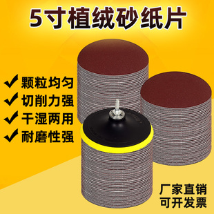 5寸耐磨沙纸磨片电钻角磨机汽车自粘植绒砂纸打磨抛光超细2000目