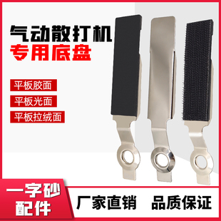 胶面光面拉绒面打磨机散机 30气动工具散打片配件 自粘抛光片