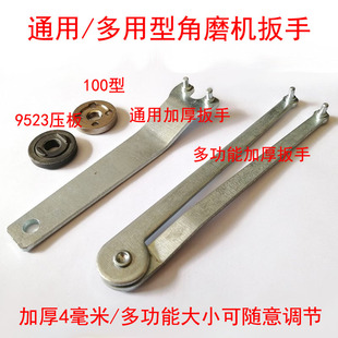 加厚角磨机扳手100/125角磨机扳手通用型多用型万能角磨机扳手