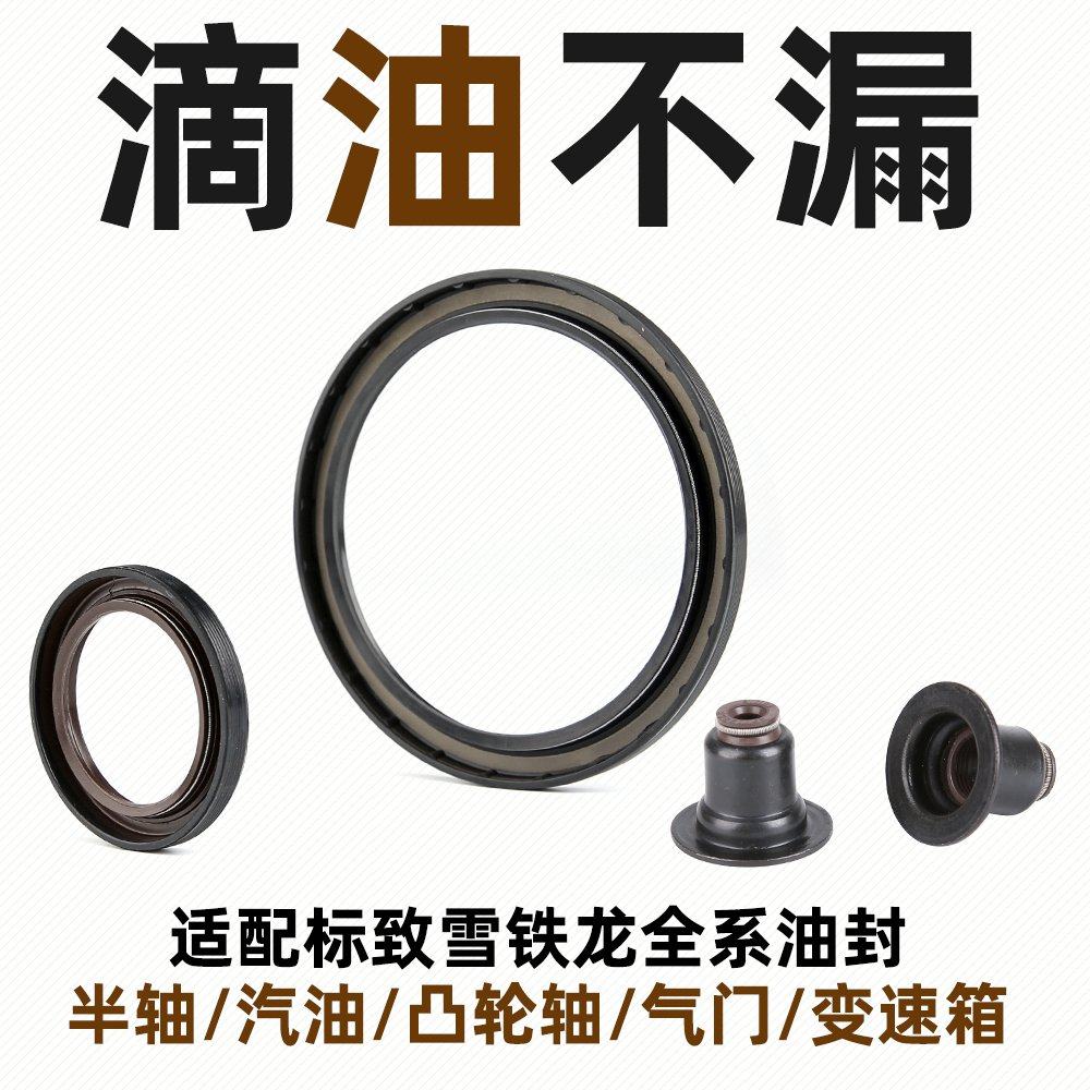 得元适配世嘉半轴油封气