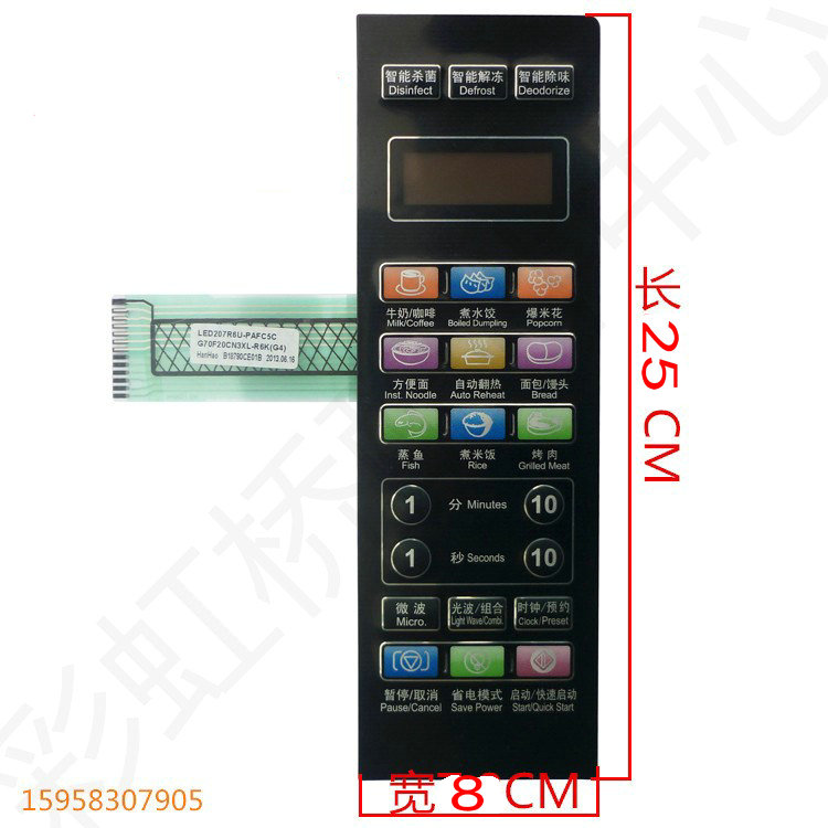 适用格兰仕微波炉薄膜开