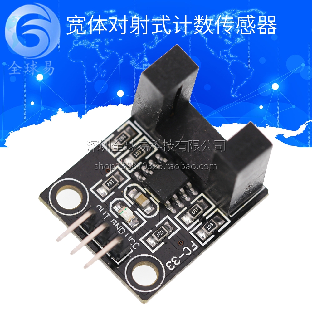 宽体 对射式计数传感器模块 电机测速传感器模块 对射光电传感器