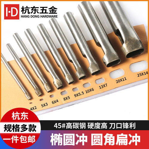 皮带冲孔椭圆形打器子扁