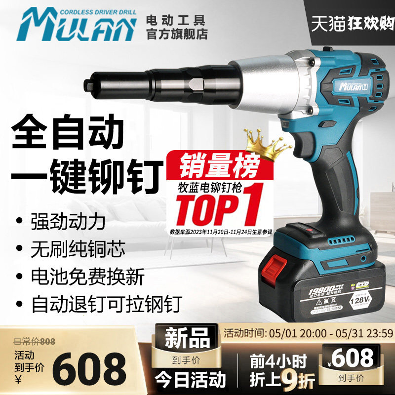 牧蓝工业级电动铆钉枪无刷锂电拉钉枪全自动充电抽芯铆钉机拉铆枪,童鞋/婴儿鞋/亲子鞋,儿童凉拖鞋,淘宝优惠券,粉丝福利购,淘宝优惠卷