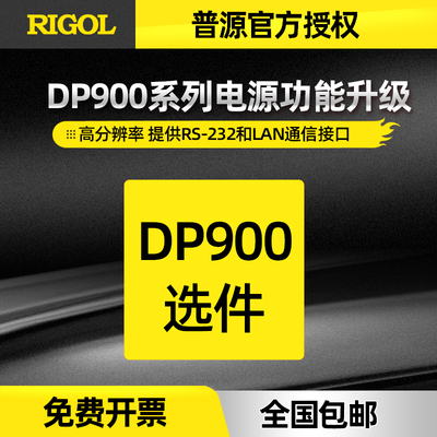 普源高分辨率数字选件序