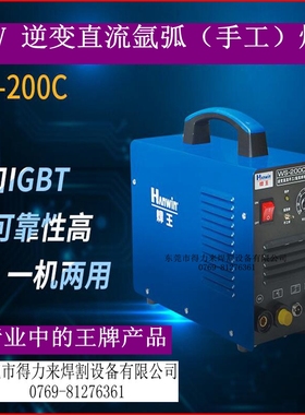 焊王WS-200C逆变直流氩弧焊机不锈钢电焊机220V直流氩弧焊机