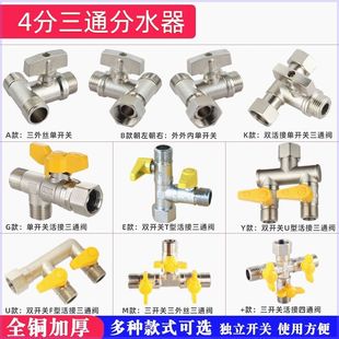铜阀门开关三通水管分流分水器洗衣机接头一分二带阀门水龙头接头