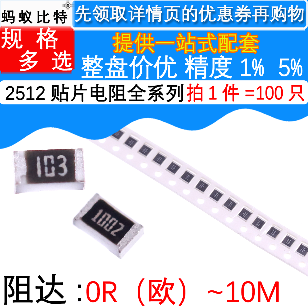 2512贴片电阻 0.01R 0.02R 0.05R 0.1R 0.2R 0.5R欧 1K 10 100 1M