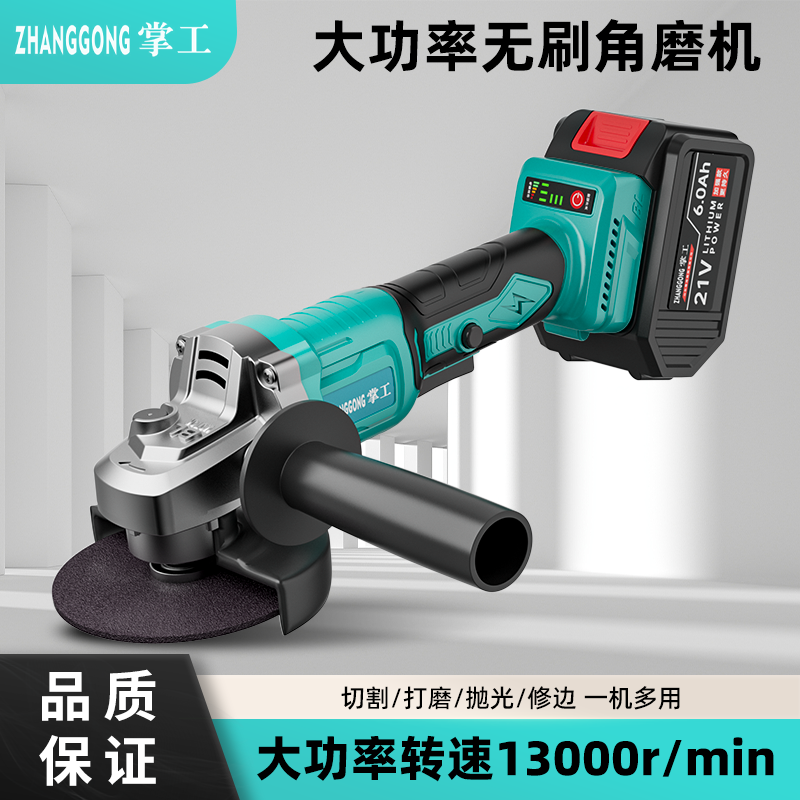 掌工无刷充电式锂角磨机
