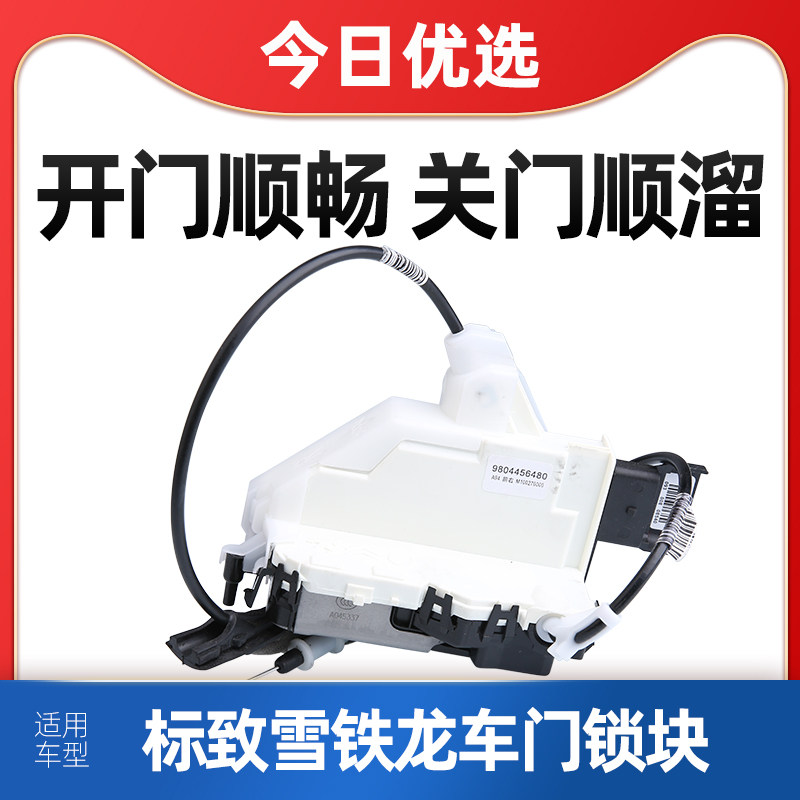 得元适配3008标致508车门锁块2008雪铁龙C4L C5汽车中控锁闭锁器