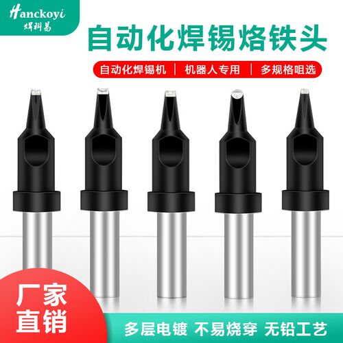 自动 焊锡911烙铁头 40dv1点焊纯铜焊咀 机器人专用焊台铬铁头