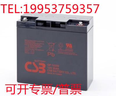 CSB蓄电池 GP12200特价包邮12V20AH直流屏/机房/UPS/EPS应急/专用