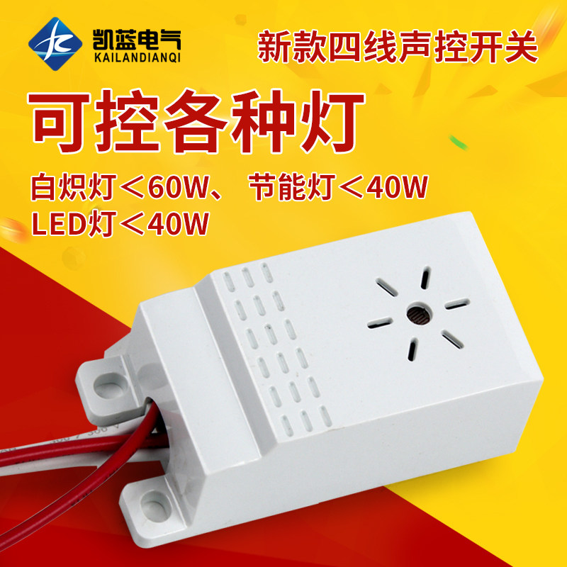 吸顶灯四线声光控开关模块 楼道感应开关声控开关 控制节能灯LED,工业油品/胶粘/化学/实验室用品,烧杯/烧瓶,淘宝优惠券,粉丝福利购,淘宝优惠卷