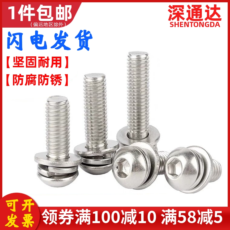 不锈钢圆头内六角三组合