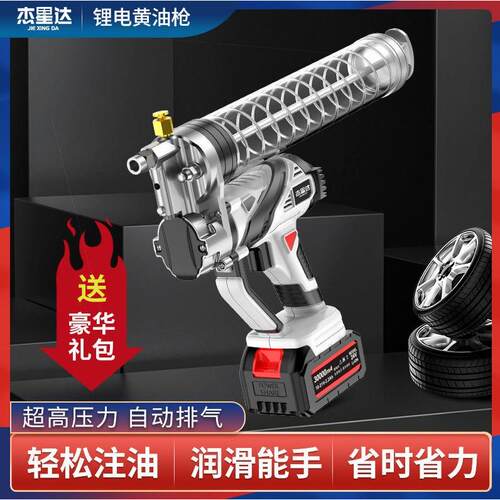 德国进口杰星达电动黄油