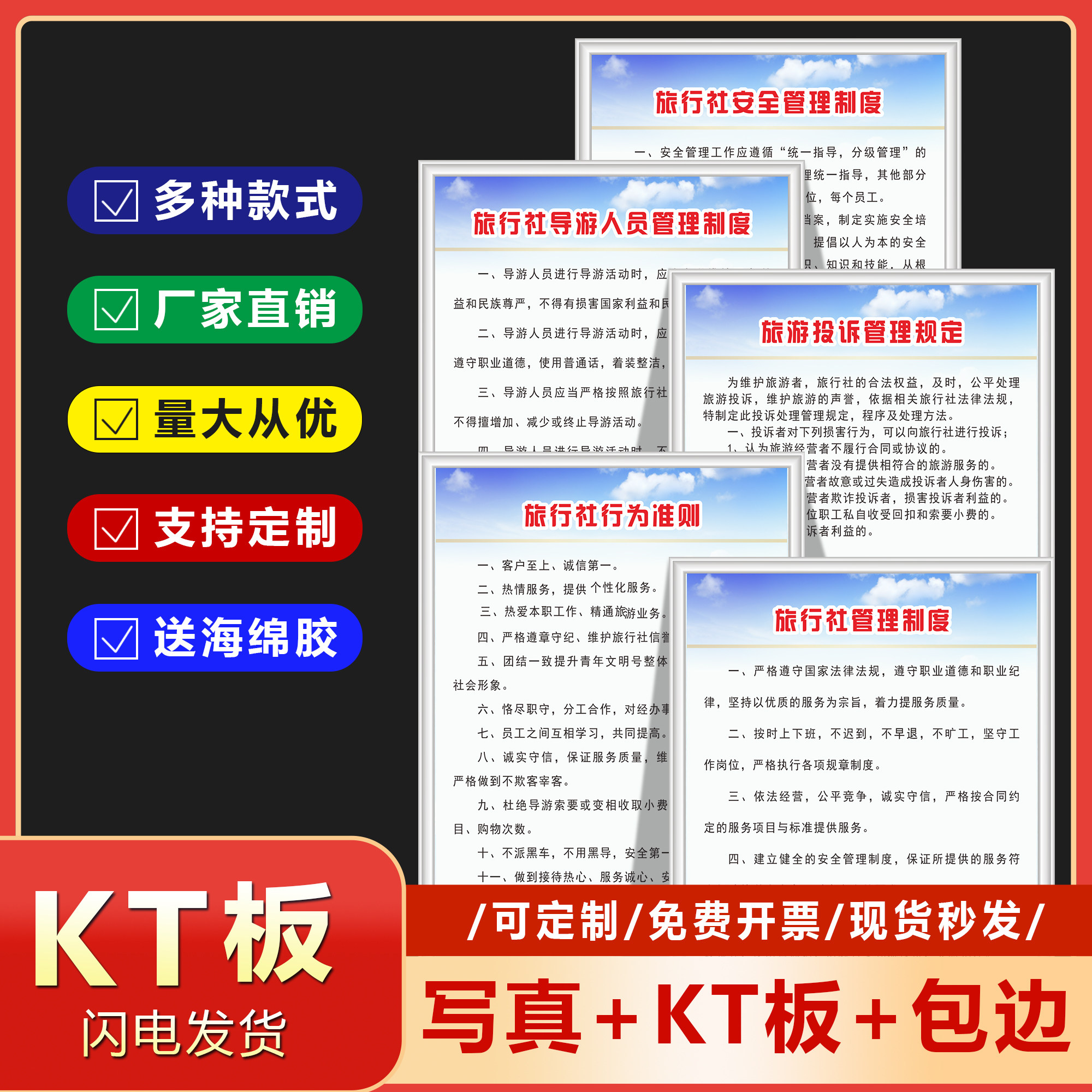 旅行社管理上墙制度导游人员安全旅游投诉规定行为准则行业诚信经