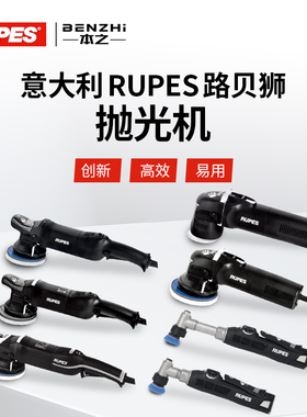 意大利RUPES路贝狮抛光机大脚DA偏心机 5寸15三代 LH19E RO同心机