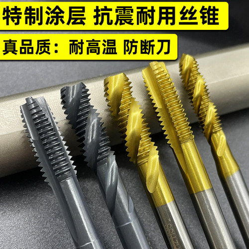 机用丝锥攻含钴不锈钢专