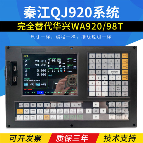 南京华兴WA920/WA98T数控车床系统南京秦江QJ920数控系统完全替代