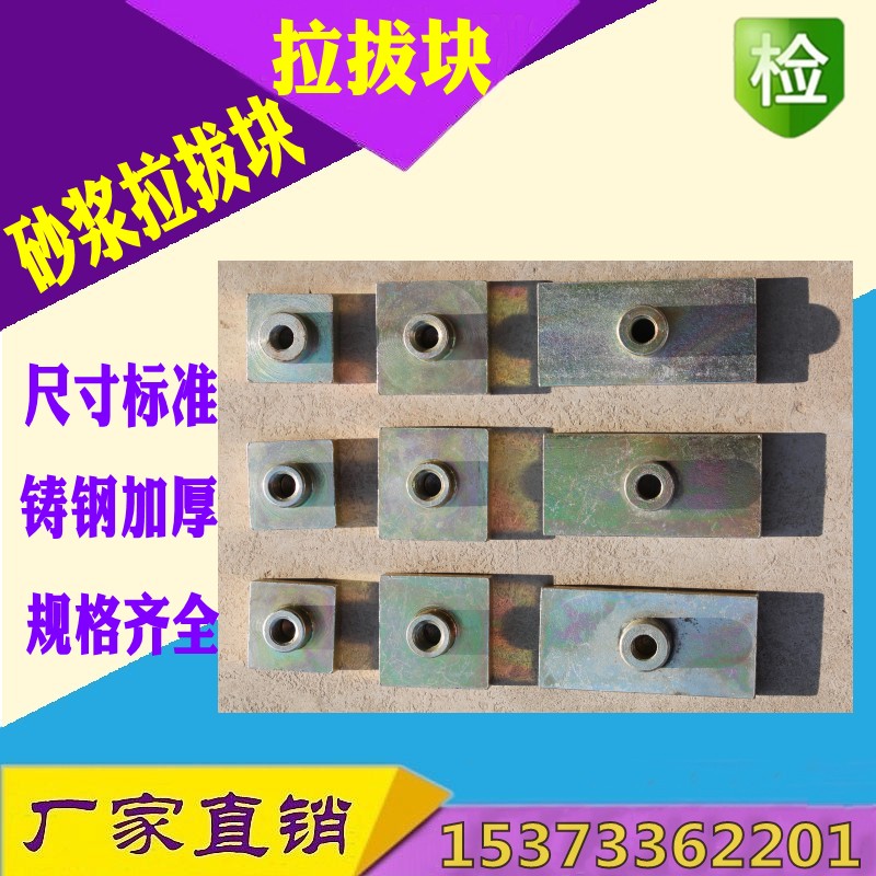 饰面砖拉拔标准试块砂浆