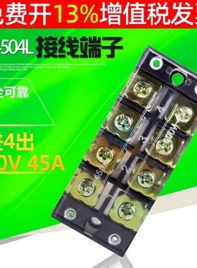 火线接线端子板柱排TB-4504安45A机柜三相电线连接配电箱电源导线