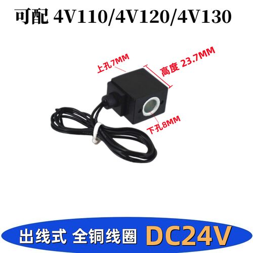 4V110-06电磁阀线圈 4V120-06/ 3V110-06/ 4V130-06线圈24V 12V