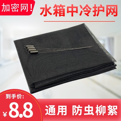 适用解放水箱防虫网德龙