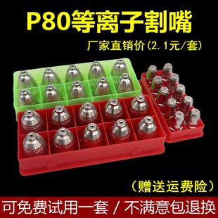 P80A电极喷嘴LGK100 P80等离子割嘴可接触式 120切割机割枪嘴配件