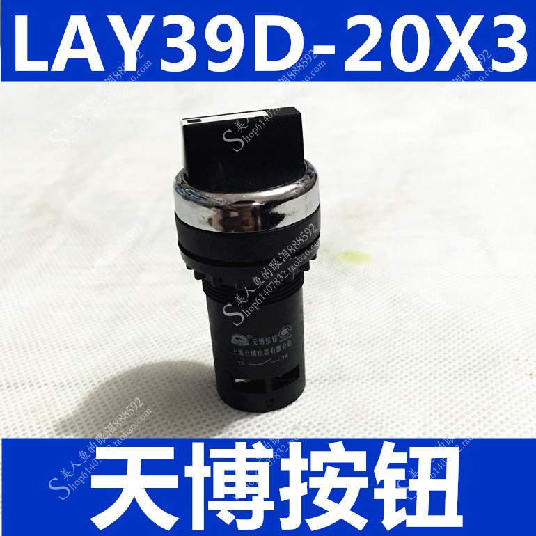 天博旋转按钮开关三档换