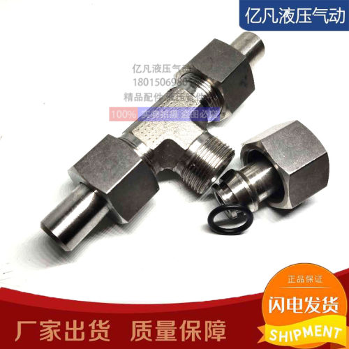 JB/T6383.3锥密封焊接三通高压胶管H型耐高温液压硬密封不锈钢