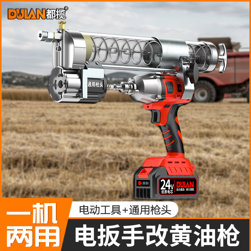 都揽电动黄油枪充电式24v透明款全自动电扳手打黄油农用收割机