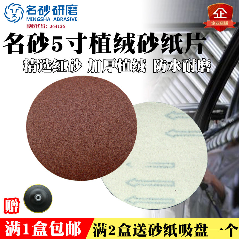 名砂5寸圆盘砂纸自粘式砂盘拉绒背绒植绒砂纸125MM气动抛光打磨片,节庆用品/礼品,拉花,淘宝优惠券,粉丝福利购,淘宝优惠卷